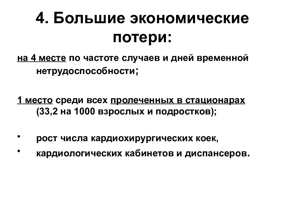 Болезни органов дыхания как медико социальная проблема презентация