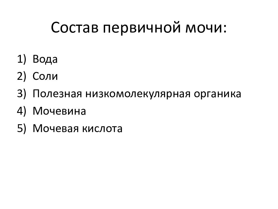 Возможность выделения. Функции выделительной системы. Выделительная роль прилагательных. Выделительная роль прилагательных примеры. Из чего состоит первичная мочевина.