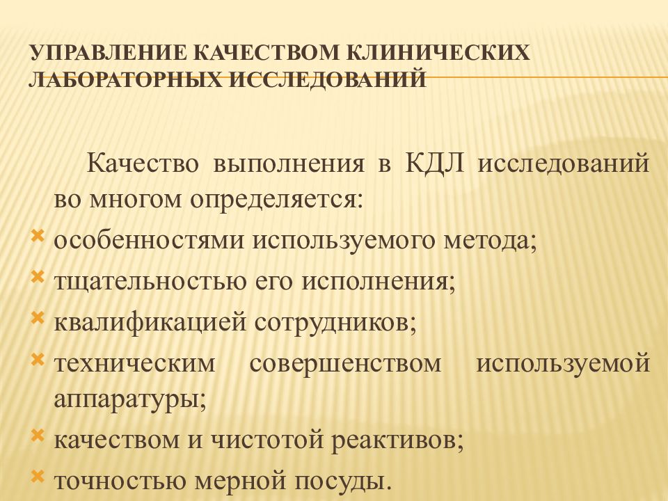 Качество практическая работа. Управление качеством клинических лабораторных исследований. Контроль качества клинических лабораторных исследований. Контроль качества общеклинических исследований. Контроль качества лабораторных исследований в КДЛ.