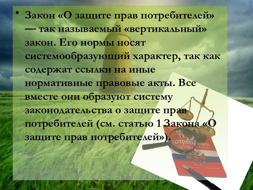 Классный час на тему права потребителя презентация