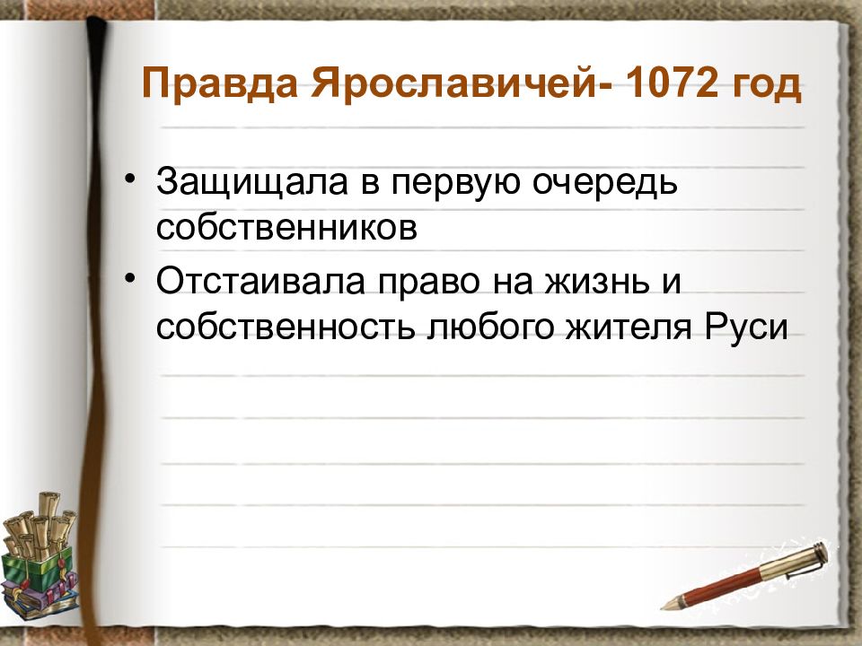 Правда ярославичей. Найдите и исправьте ошибку ошибки в образовании формы слова. Найдите и исправьте ошибку ошибки в образовании. Исправьте ошибку в образовании формы слова. Ошибка в образовании формы слова.