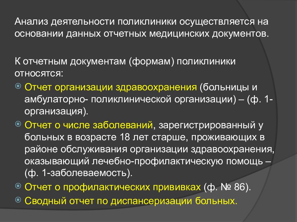 Организация амбулаторно-поликлинической помощи. Организация амбулаторно-поликлинической помощи взрослому населению. Расчет потребности населения в амбулаторно профилактическом.