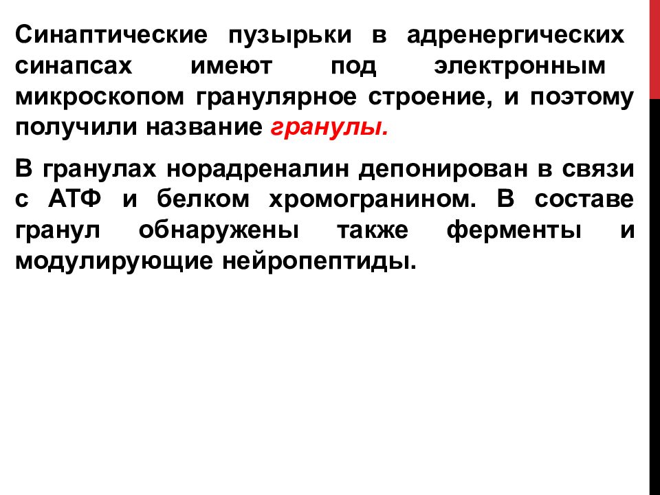 Средства влияющие на синапсы. Средства влияющие на адренергические синапсы презентация. Средства влияющие на адренергические синапсы.