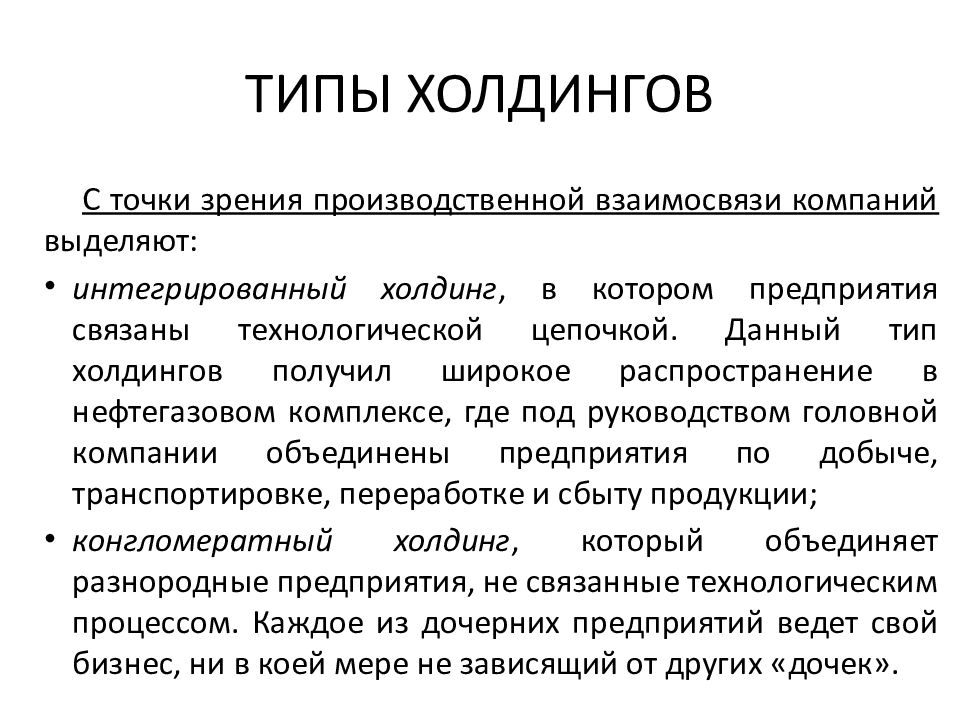 Трест синдикат картель акционерное общество что лишнее