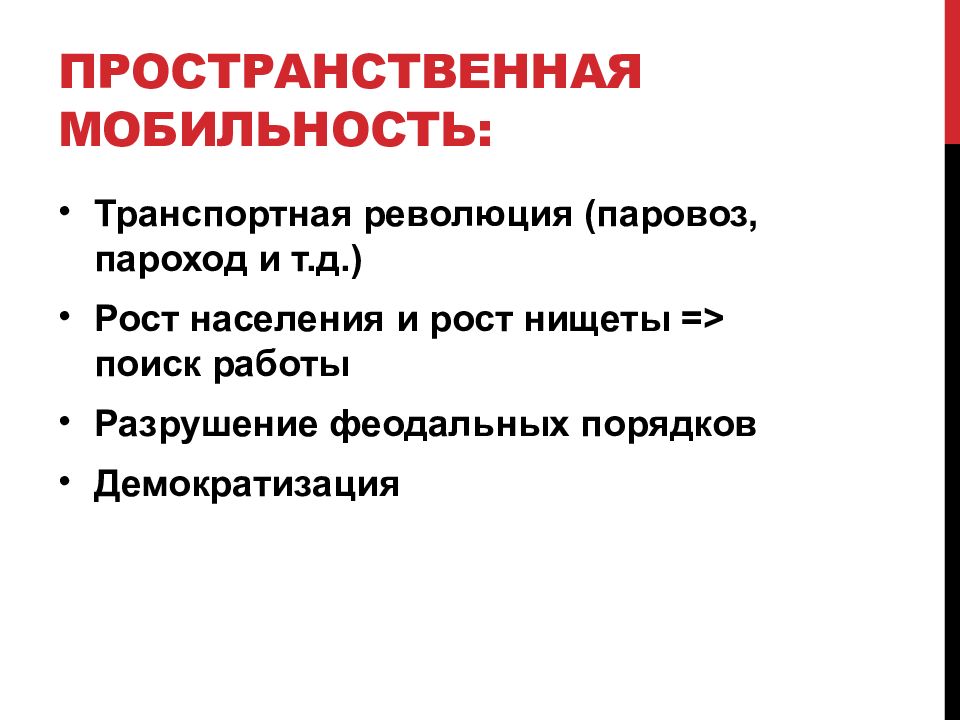 Меняющееся общество 9 класс презентация