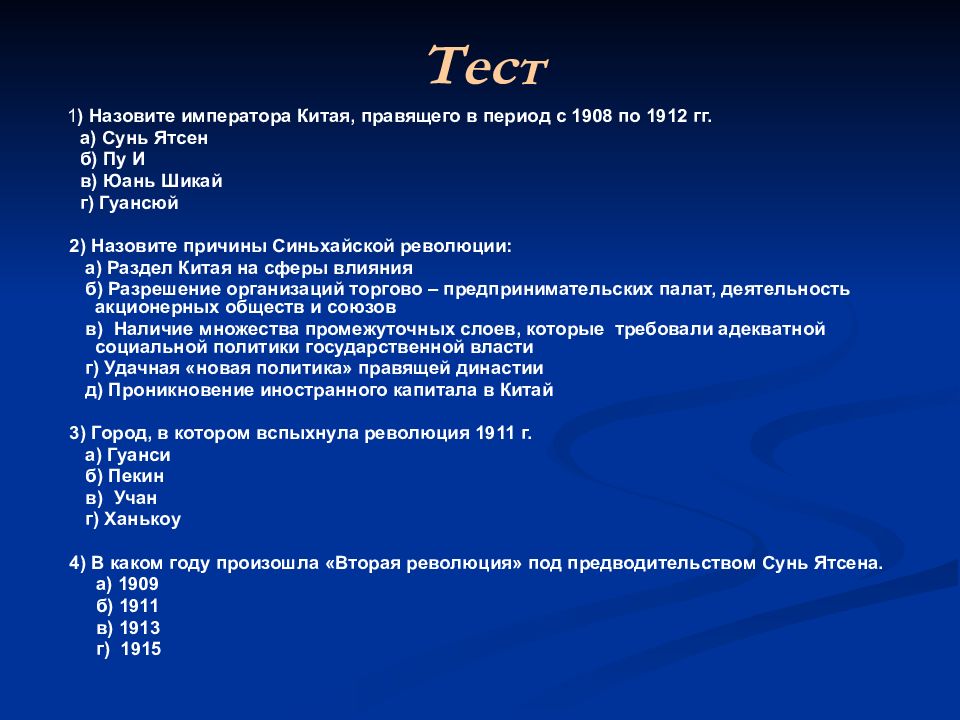 Тест на революцию. Синьхайская революция презентация. Синьхайская революция итоги. Синьхайская революция таблица. Синьхайская революция в Китае причины и итоги.