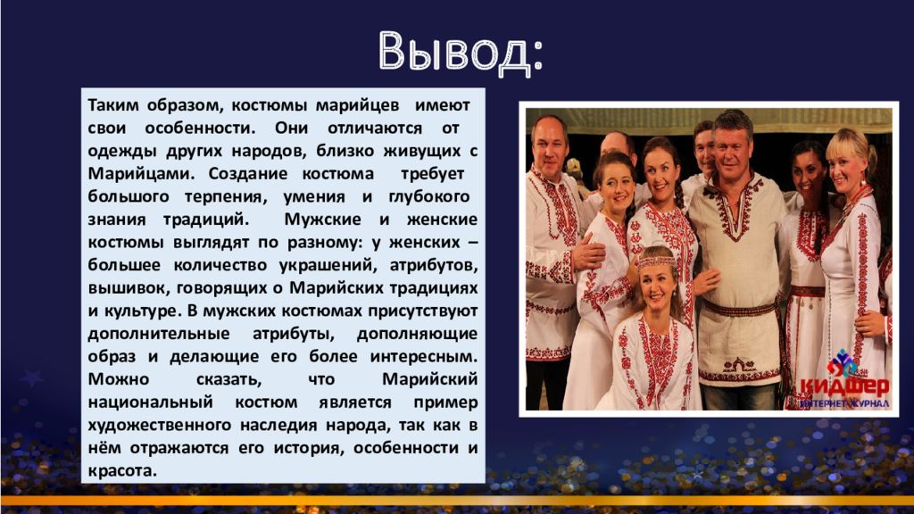 Марийские названия. Марийский национальный костюм презентация. Марийский нац костюм. Марийские имена. Особенности Марийского национального костюма.