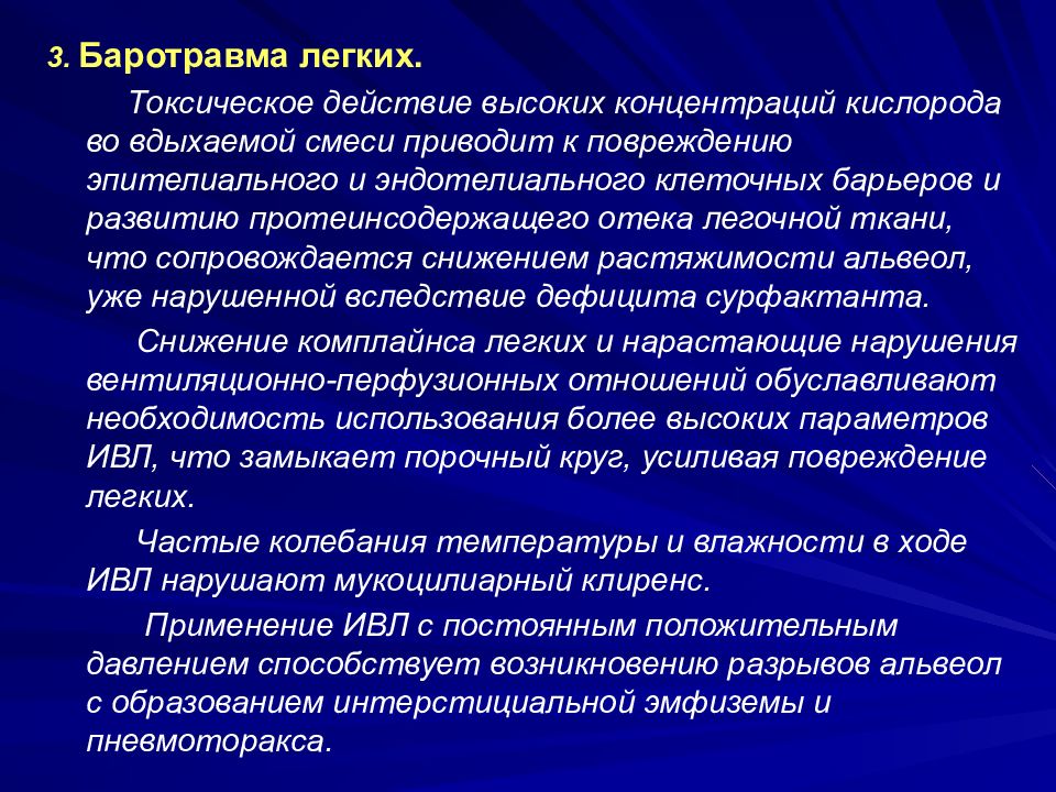 Баротравма это простыми словами в медицине. Баротравма легких. Баротравма легких презентация. Баротравма легких причины. Баротравма. Механизм развития, проявления, последствия.