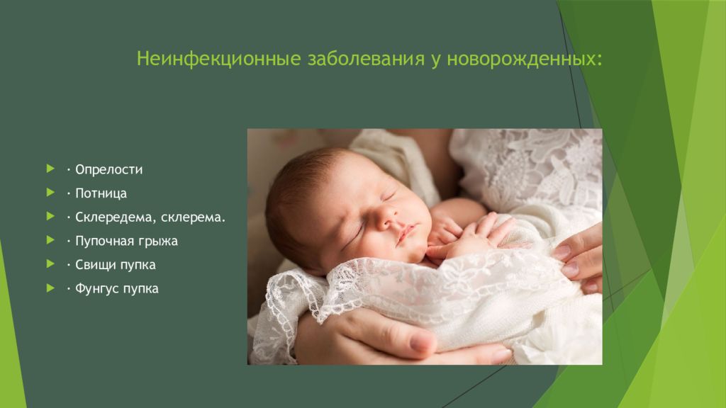 Заболевания новорожденных уход