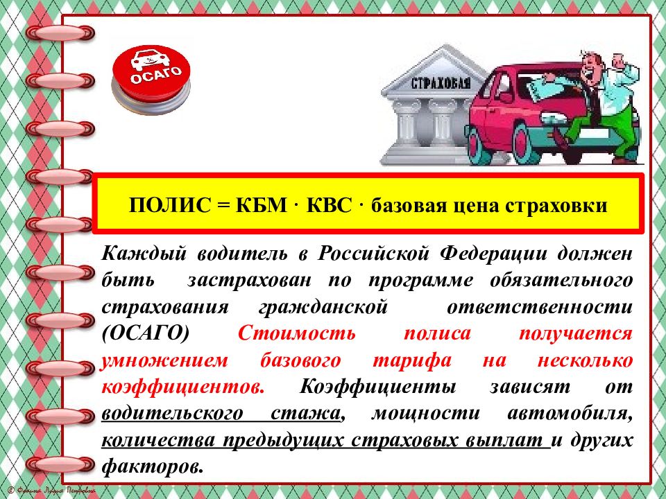 Огэ задачи про осаго. Задачи на ОСАГО. ОСАГО ОГЭ. ОСАГО задачи ОГЭ. Задачи на страховку.