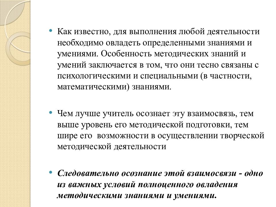 Заключается в умении. Методика преподавания математики специальная. В чем заключается особенность способностей. МПМ как наука. Андеррайтер личностные особенности навыки.