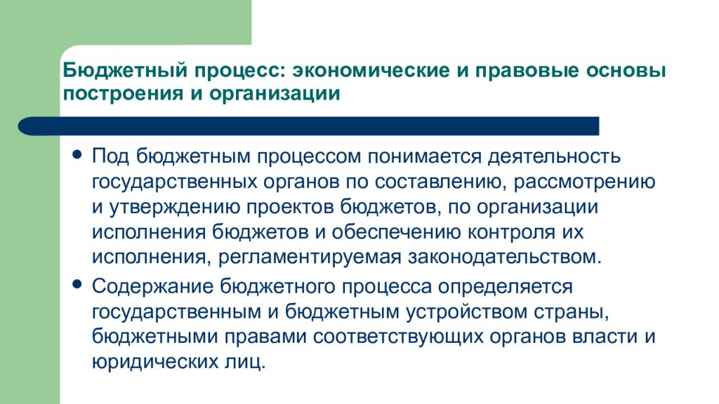 Определение основ составления и рассмотрения проектов бюджетов всех уровней бюджетной системы рф