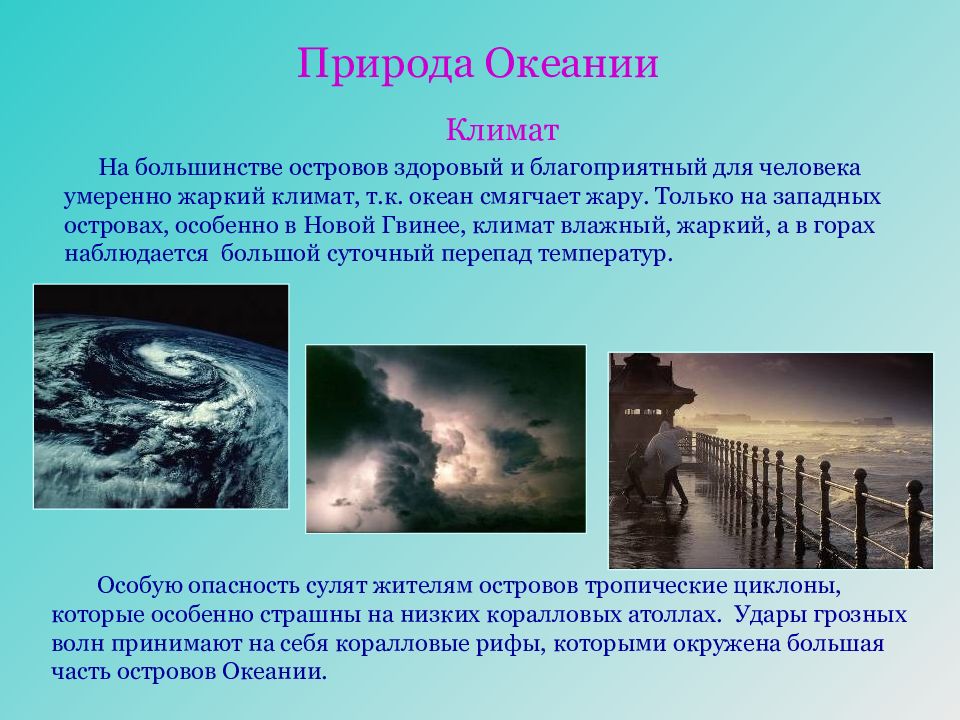 7 класс презентация океания 7 класс по географии