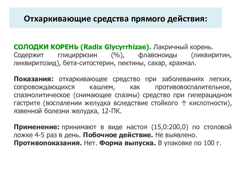 Презентация средства влияющие на функции органов дыхания