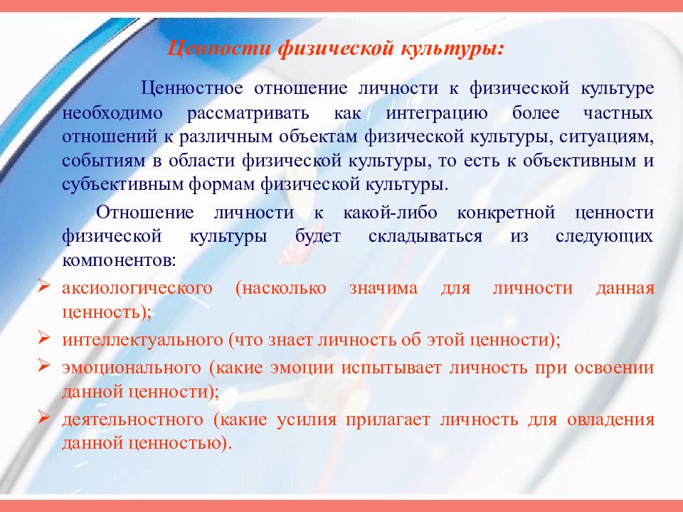 Вид ценностей физической культуры. Ценности физической культуры. Социальные явления Обществознание. Личностный уровень освоения ценностей ФКИС.