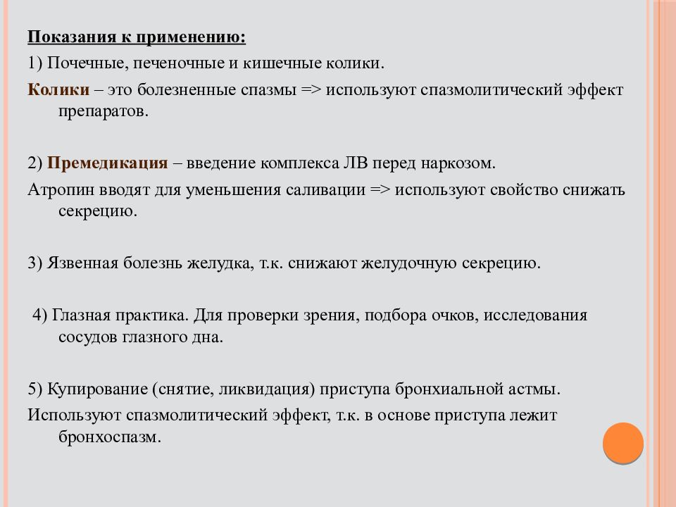 Атропин при коликах. Атропин при почечной колике. Препарат при почечной и печеночной колике. Атропин применяется при коликах. Препарат для купирования почечной и печеночной колики.