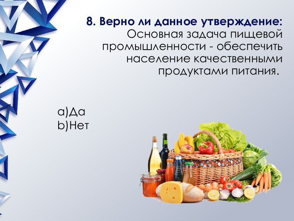 Пищевая промышленность легкая промышленность тест. Презентация продуктов питания для клиентов. Химия в пищевой промышленности презентация. Актуальность производимого продукта слайд.