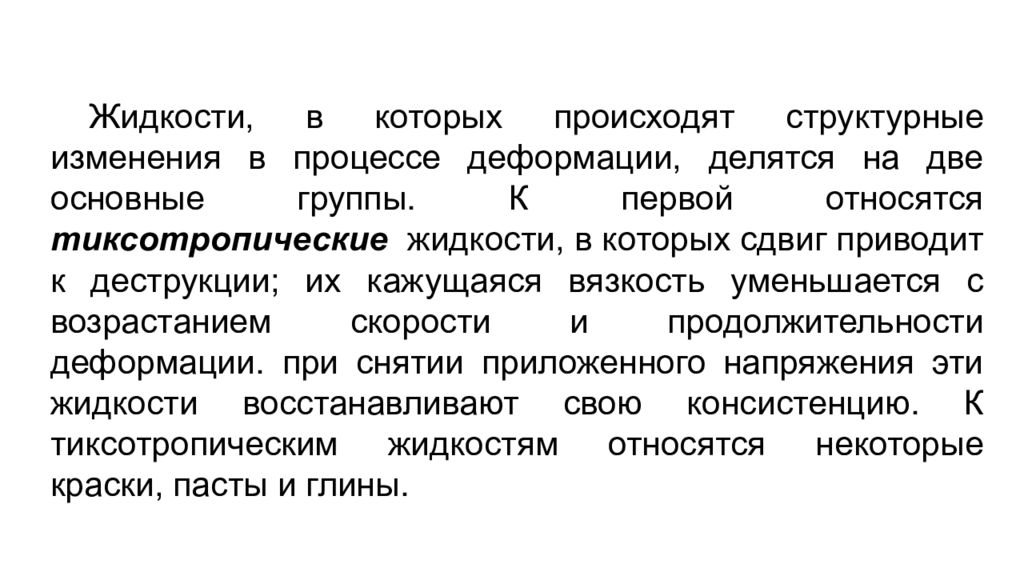 Структурно механические свойства дисперсных систем. Структурно-механические свойства. Структурные изменения в медицине это. Происходит структурная изменение.