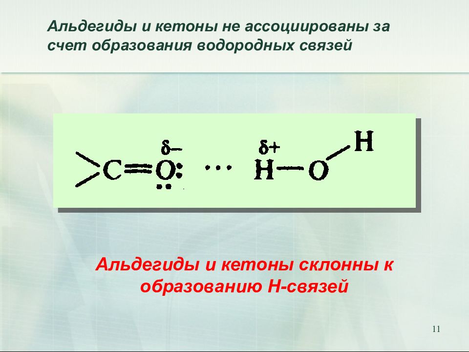 Кетоны презентация 10 класс