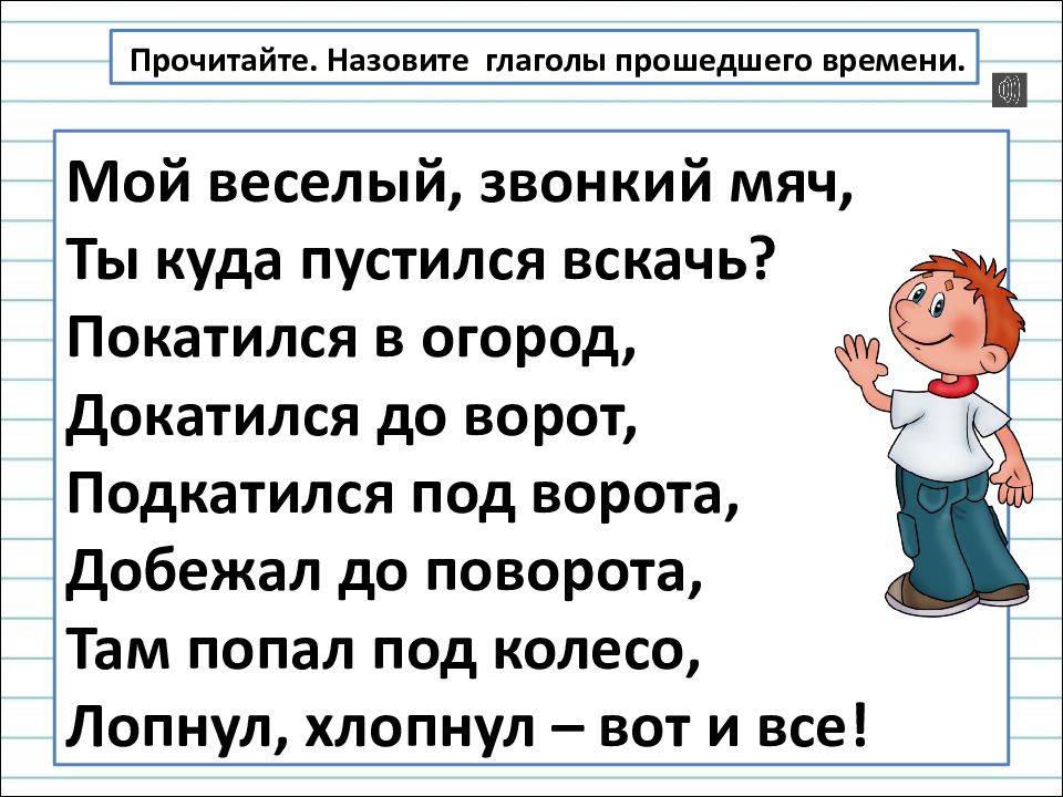 Презентация род глаголов прошедшего времени 3 класс школа россии