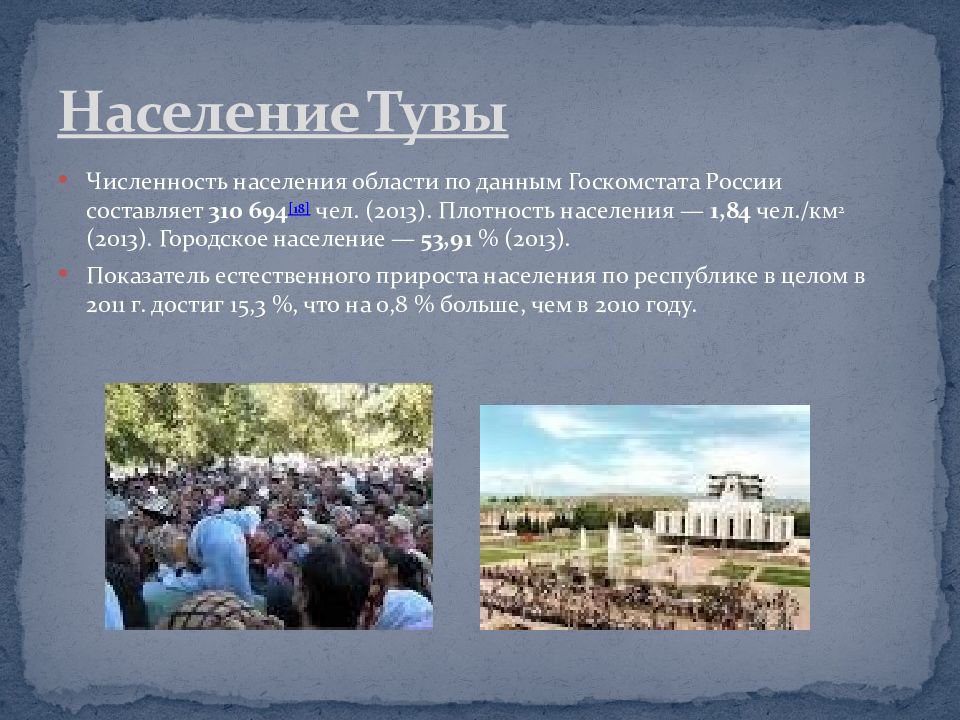 Презентация республика тыва