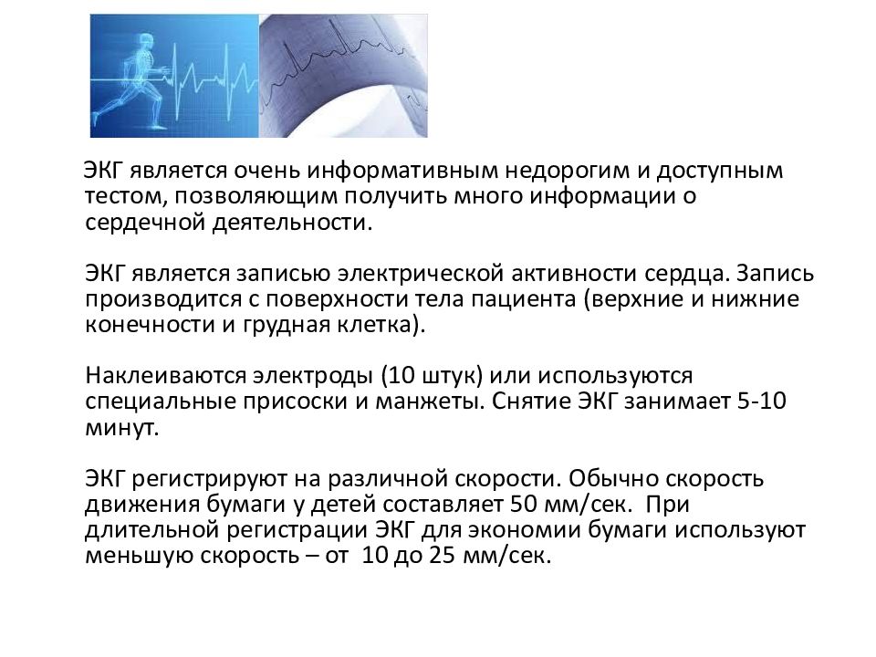 Диагноз в кардиологии