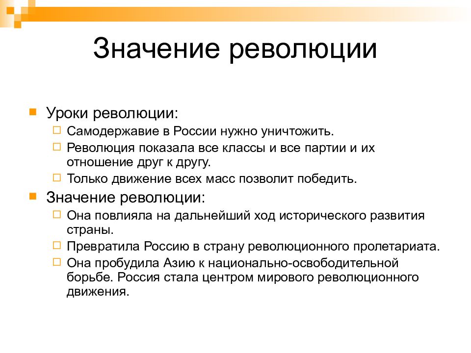 Объясните понятия революция. Значение революции. Значение революции для России. Значение революции 1917. Что значит революция.