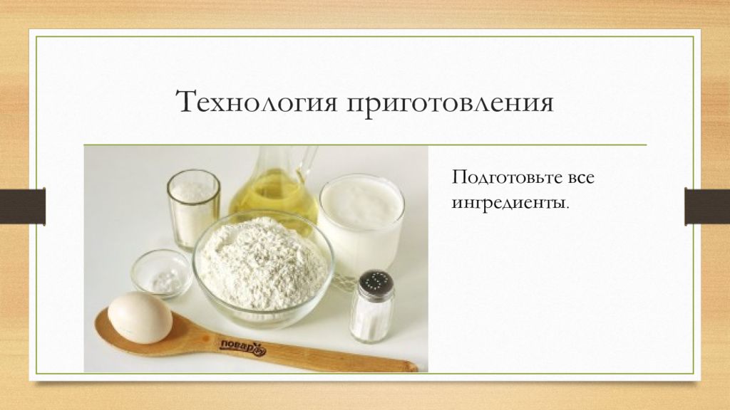 Химия и кулинария презентация