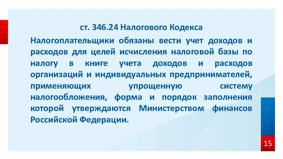 Пункт 8 статьи 346.43. Отмена ЕНВД картинки.