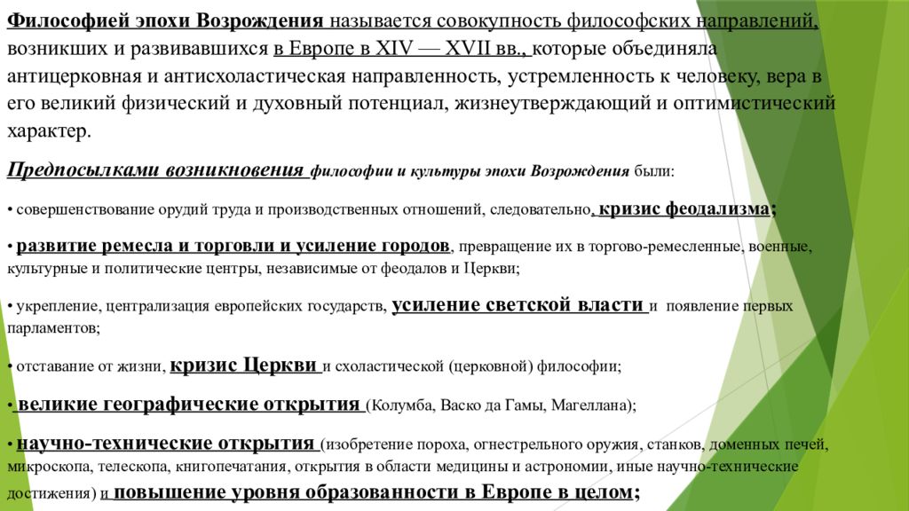 Особенности философии возрождения антропоцентризм. Антропоцентризм эпохи Возрождения. Антропоцентризм философии эпохи Возрождения. Гуманизм и антропоцентризм эпохи Возрождения. Антропоцентризм и гуманизм философии эпохи Возрождения.