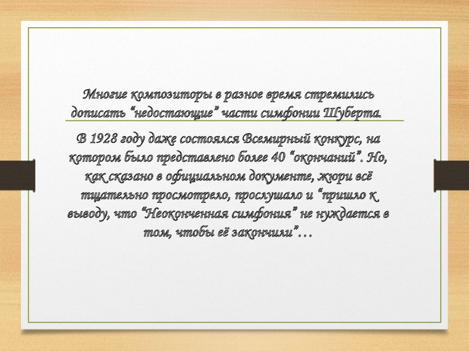 Презентация в концертном зале симфония прошлое и настоящее