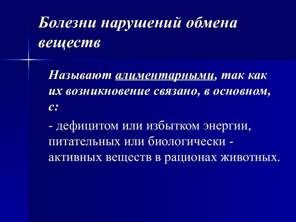 Болезни нарушения. Заболевания нарушения метаболизма. Нарушение обмена веществ. Нарушение обмена веществ заболевания. Профилактика при нарушении обмена веществ.