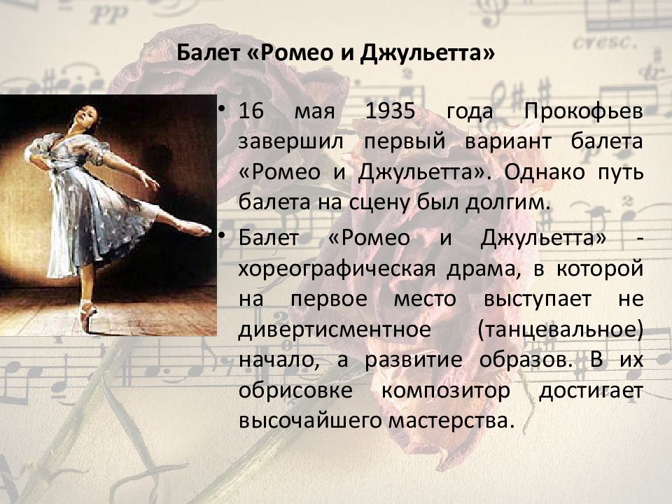 Названия известных балетов. Балеты Сергея Сергеевича Прокофьева.