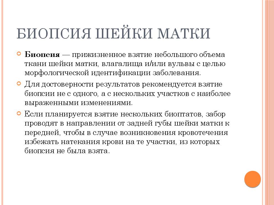 Кровотечение биопсии шейки матки. Алгоритм забора биопсии шейки матки. Кольцевая биопсия шейки матки. Круговая биопсия шейки матки. Конхотомная биопсия шейки матки.