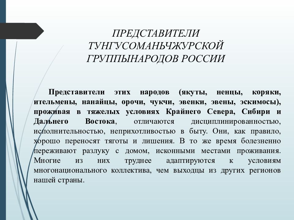 Психологические особенности народа. Национально психологические особенности народов. Национальная психология.