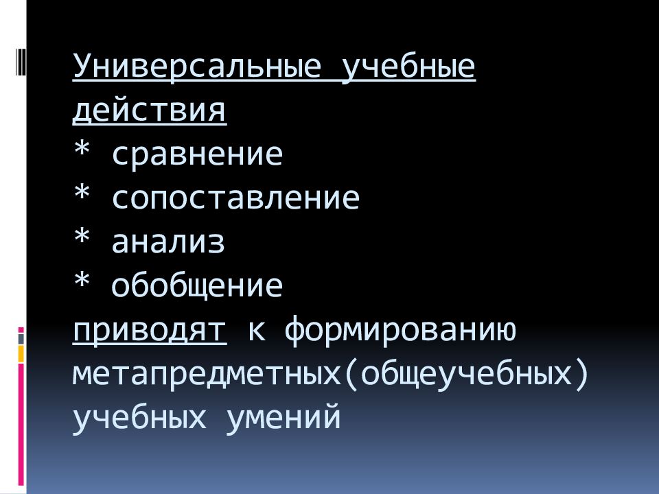 Действия сравнения. Сравнение действий.