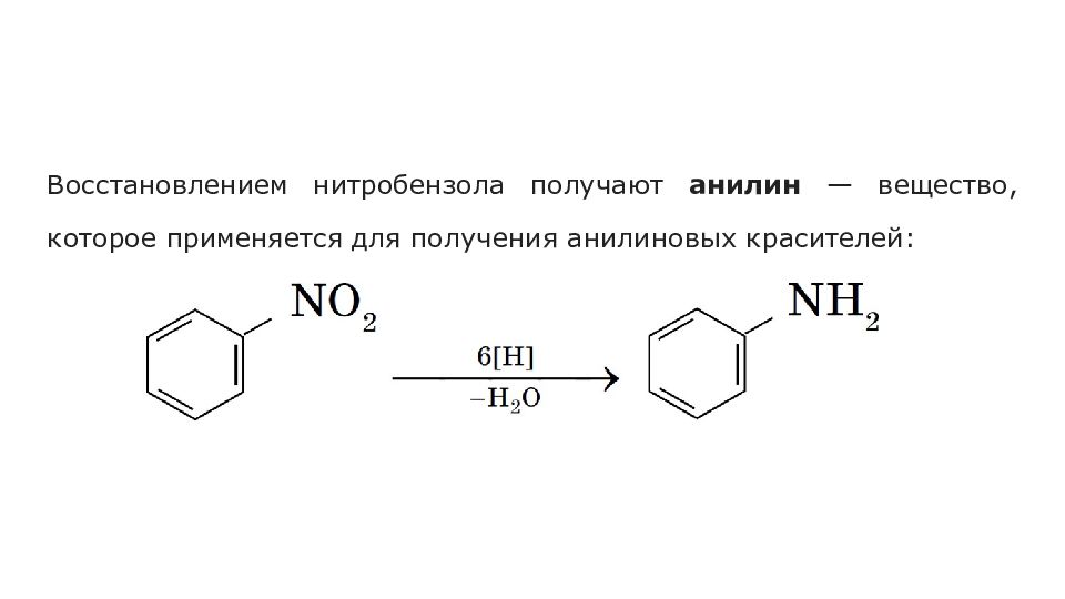 Бензол нитробензол. Получение анилинового жёлтого.