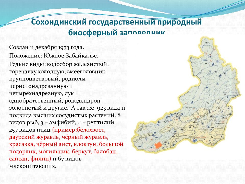 Заповедники и заказники забайкальского края презентация