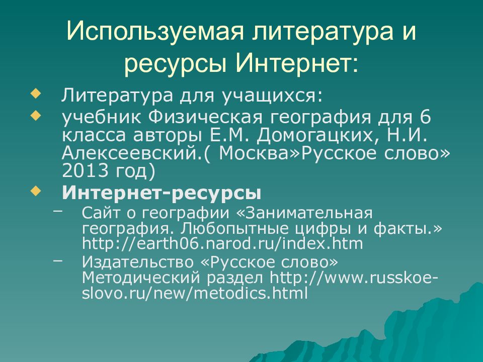 Царства живой природы 6 класс география домогацких презентация