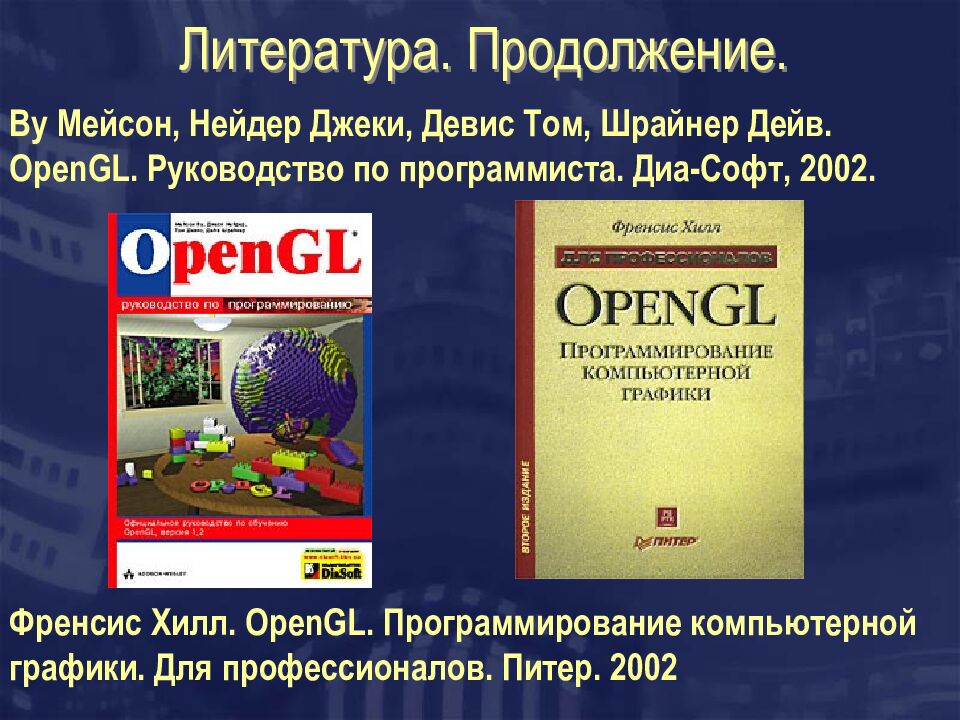 Литература. Продолжение.