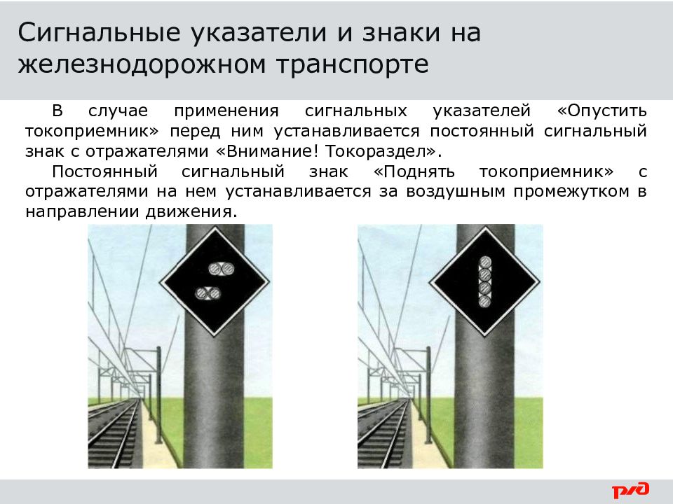 Сигнальные указатели на жд. Сигнальные знаки контактной сети. Сигнальные указатели и знаки на Железнодорожном транспорте.