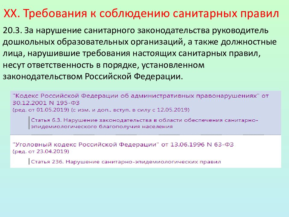 нарушение санитарного законодательства. мойка для мытья уборочного инвентаря. нарушение санитарных норм. ответственность за несоблюдение санпин. санитарные условия в школе.