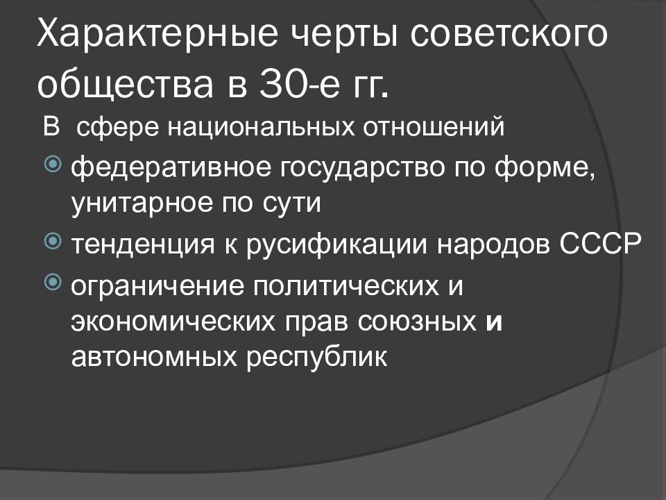 Советская национальная политика в 1930 годы презентация