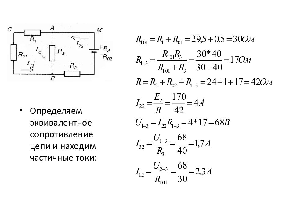 Как определить сопротивление цепи формула. Эквивалентное сопротивление катушки. Эквивалентное сопротивление цепи. Определить эквивалентное сопротивление цепи. Определение эквивалентного сопротивления цепи.