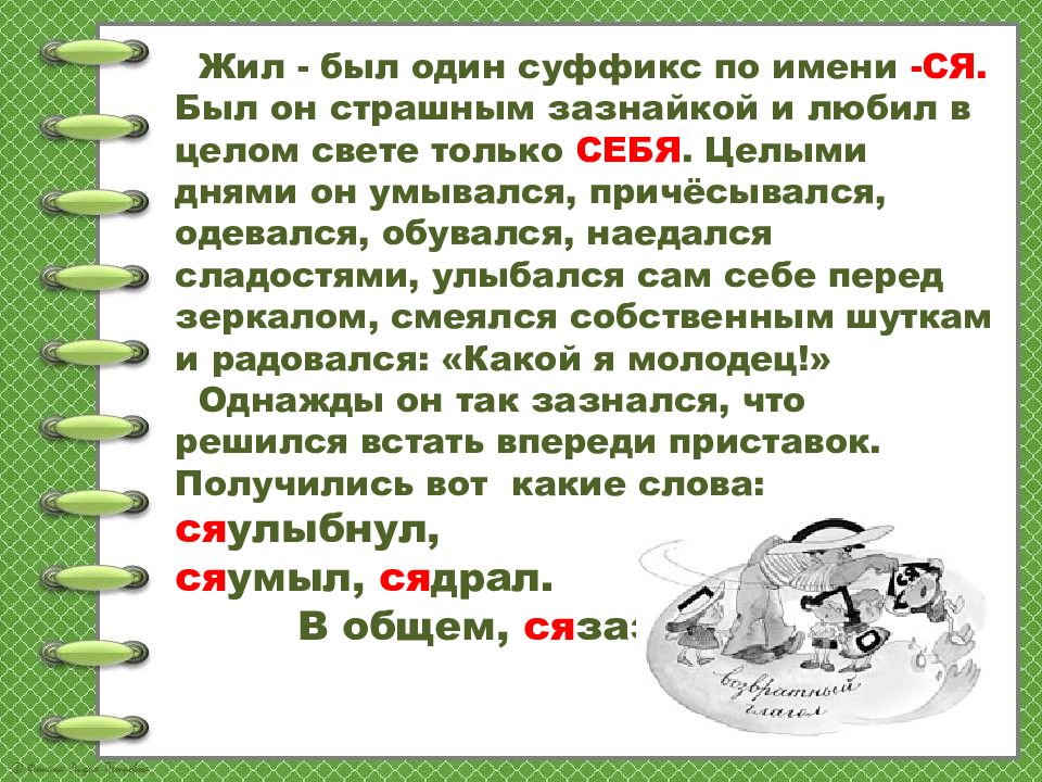 Русский язык 4 класс правописание возвратных глаголов презентация