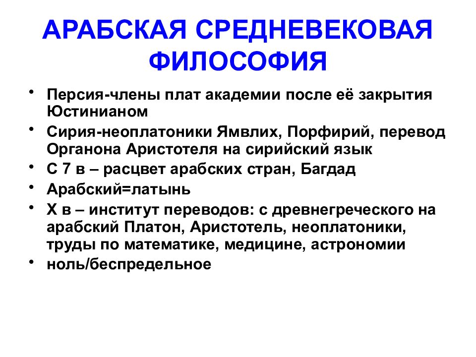 Арабская философия. Арабская Средневековая философия. Арабоязычная философия средних веков. Особенности арабской средневековой философии. Средневековая арабская философия философия.