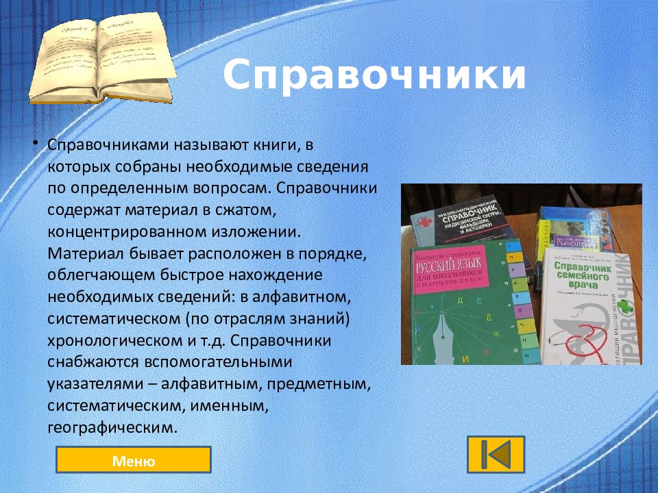 Каталоги информации. Справочник презентация. Назвать книгу. Как назвать справочник. Как назвать книгу.