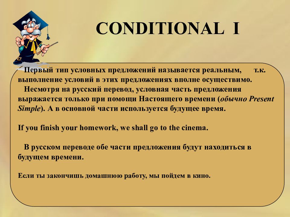 Should conditionals. Conditionals презентация. Conditionals should. КОНДИЦИОНАЛ.