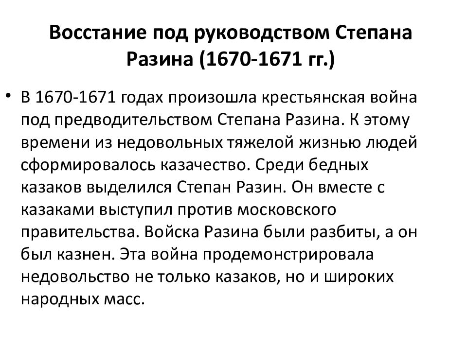 Требования восстания степана разина таблица. Степана Разина 1670-1671. Восстание под руководством Степана Разина.