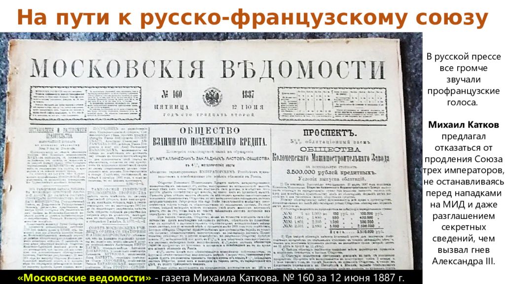 Заключение русско французского союза. Договор перестраховки. Договор перестраховки 1887. 1887 Русско германский договор. Договор перестраховки Александра 3.